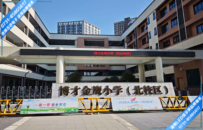 長沙岳麓區學校戶外LED顯示屏.jpg