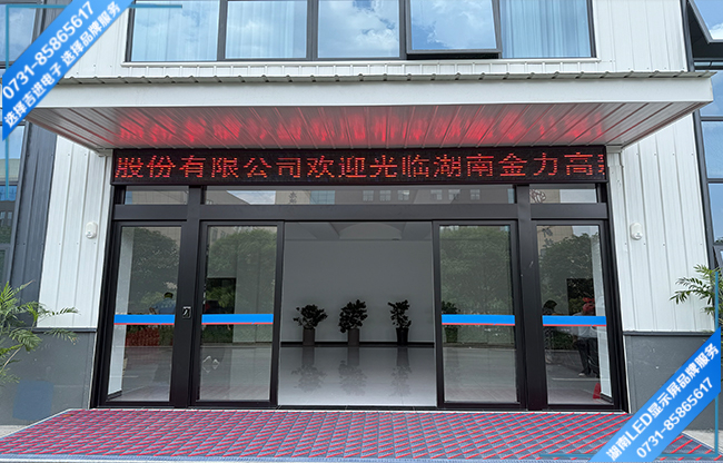 長沙岳麓區某研究院接待大廳門頭屏