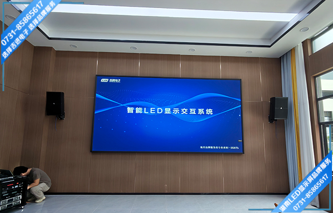 邵陽隆回縣某企業(yè)智能會(huì)議室LED顯示屏.jpg 邵陽隆回縣某企業(yè)智能會(huì)議室LED顯示屏.jpg